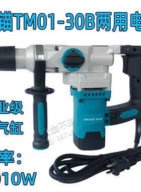 冲击钻大功率两用TM01-30B电鎚钻03-30电镐多功能双用冲击钻