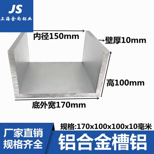 铝合金u型槽170X100X10氧化工业用导轨加工用内径15公分U槽铝6063