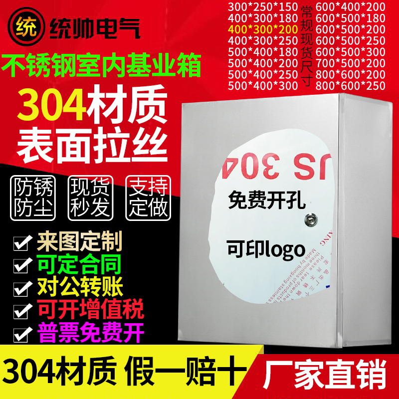 304户内室内不锈钢配电箱监控箱明装控制箱基业箱户内工厂家用