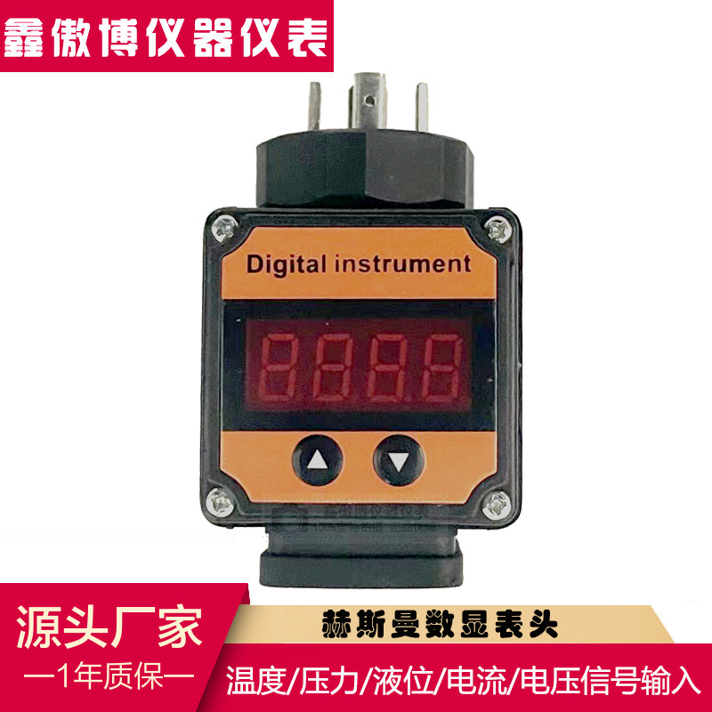 赫斯曼接头式显示表头 温度 压力变送器数显表头 4~20mA 现场显示