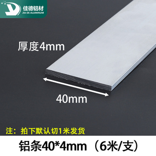 铝条40*4mm铝扁条铝合金型材铝方条铝块合金铝排/6063实心铝方条