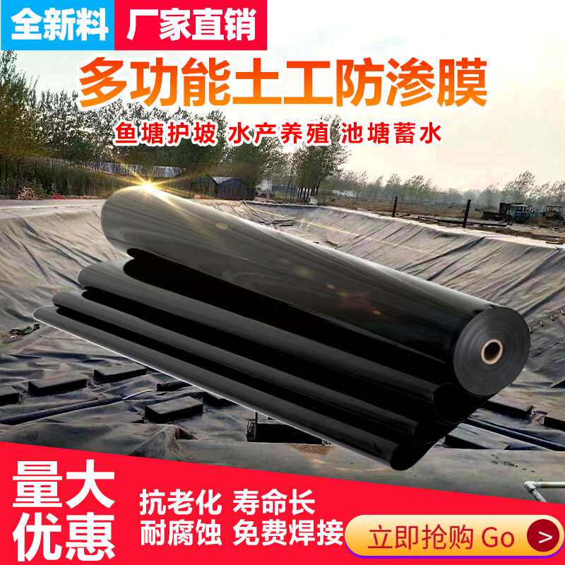 鱼塘防渗膜土工膜防漏防水布鱼池护坡塑料膜加厚藕池养殖专用地膜