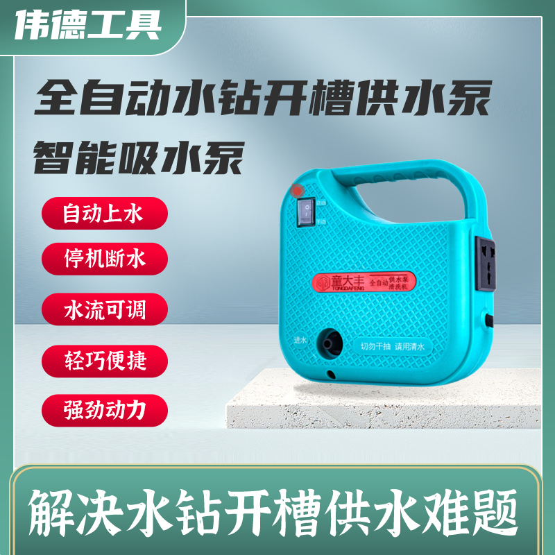 钻孔机专用水泵打孔抽水机智能全自动微型开槽机泵高扬程水流可调