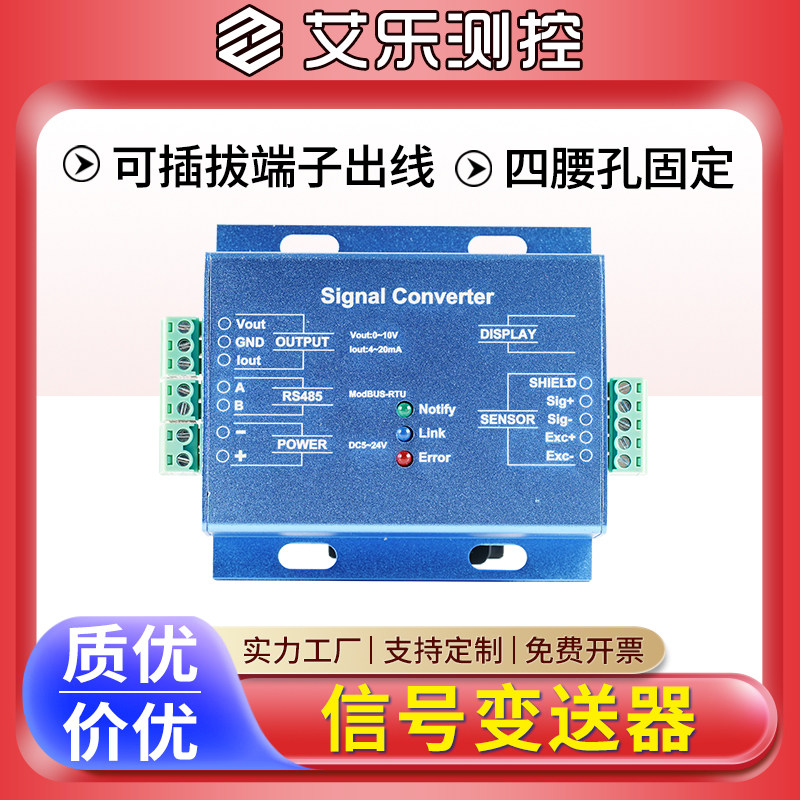 拉压力称重感测器讯号调理器变送器放大器高精度4~20mA或0~10V