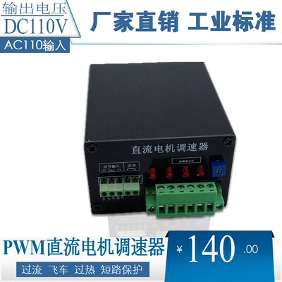 120V直流电机调速开关 电压PWM无极控制 直流电机驱动主板 控制器