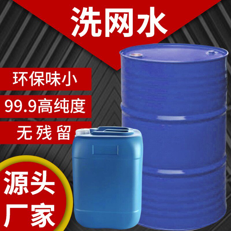 现货供应丝印清洗剂 低味油墨稀释剂 环保丝印网板专用718洗网水