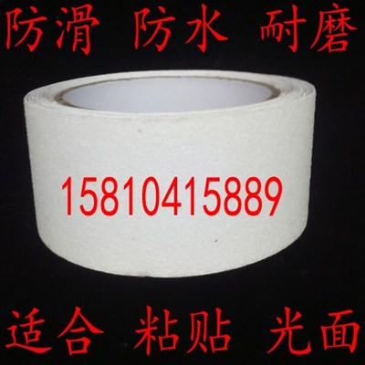白色磨砂防滑胶带宽5cm贴瓷砖上面止滑片10厘米25mm划线耐磨胶条