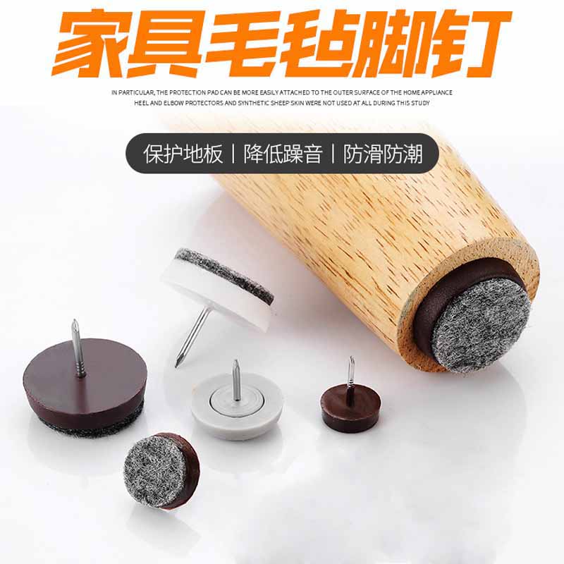 家具脚钉塑料尼龙白色防潮橱柜圆底毛毡钉防滑地脚钉静音保护地板