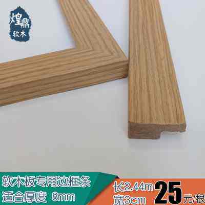 软木板照片墙背景墙边框条定制仿木纹密度板装饰线条留言板木框条