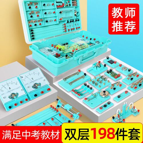 。初中物理电学实验器材全套初二初三八九年级电路学实验盒