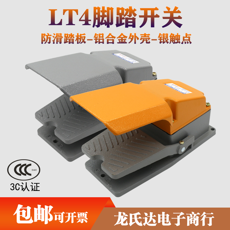 LT4脚踏开关脚踩式自复位冲床数控机床控制器配件220V/380V脚踏板