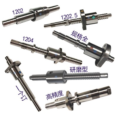 滚珠丝杆丝杠1201 1202 1202.5 1203 1204 1205 1206 1210 1201.5