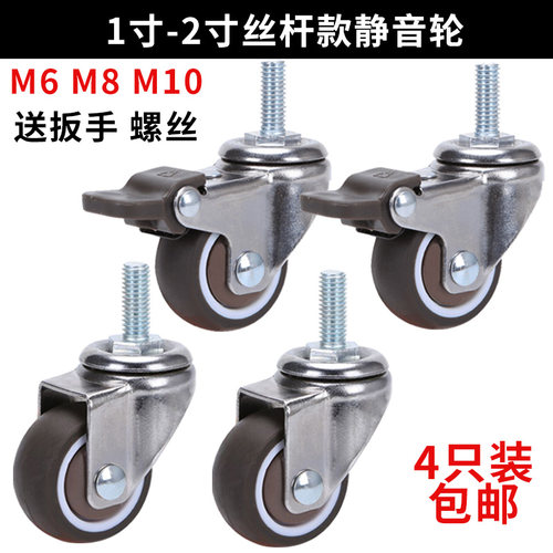 万向轮丝杆M6M8M10脚轮小轮子软橡胶丝牙服装货架超静音刹车滑轮