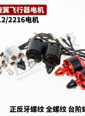 多旋翼四轴电机 2212/2216正反牙螺纹自锁航模无刷马达F450