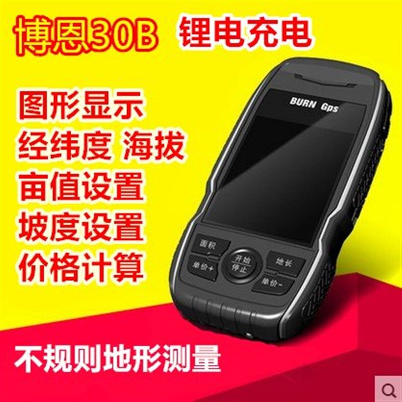 博恩30B测亩仪高精度土地面积测量仪量地仪田亩仪计亩器收割