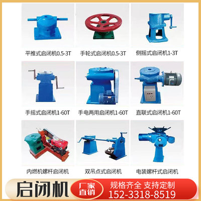 启闭机闸门一体式摇把侧摇手电两用螺杆启闭机配件平推手轮启闭机