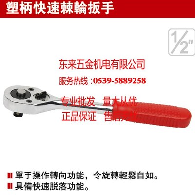 耐世扳手 塑柄快速棘轮扳手 耐世工具 211105/6//7