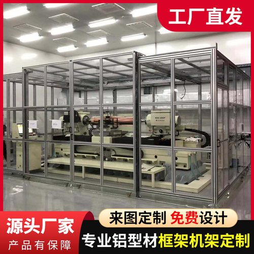 工业铝合金型材洁净房车间流水线防护罩货机箱支架子框架定制加工