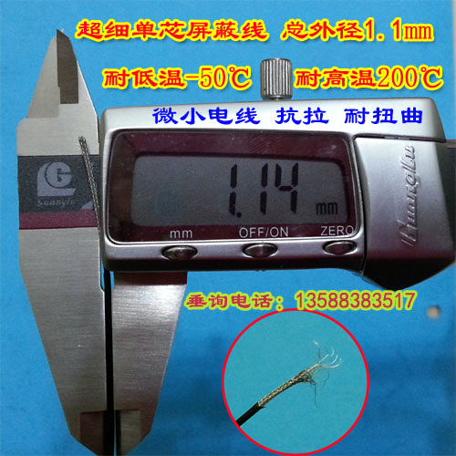 超细单芯屏蔽线 外径1.1mm 耐高温200度 极细抗拉好 高频信号线