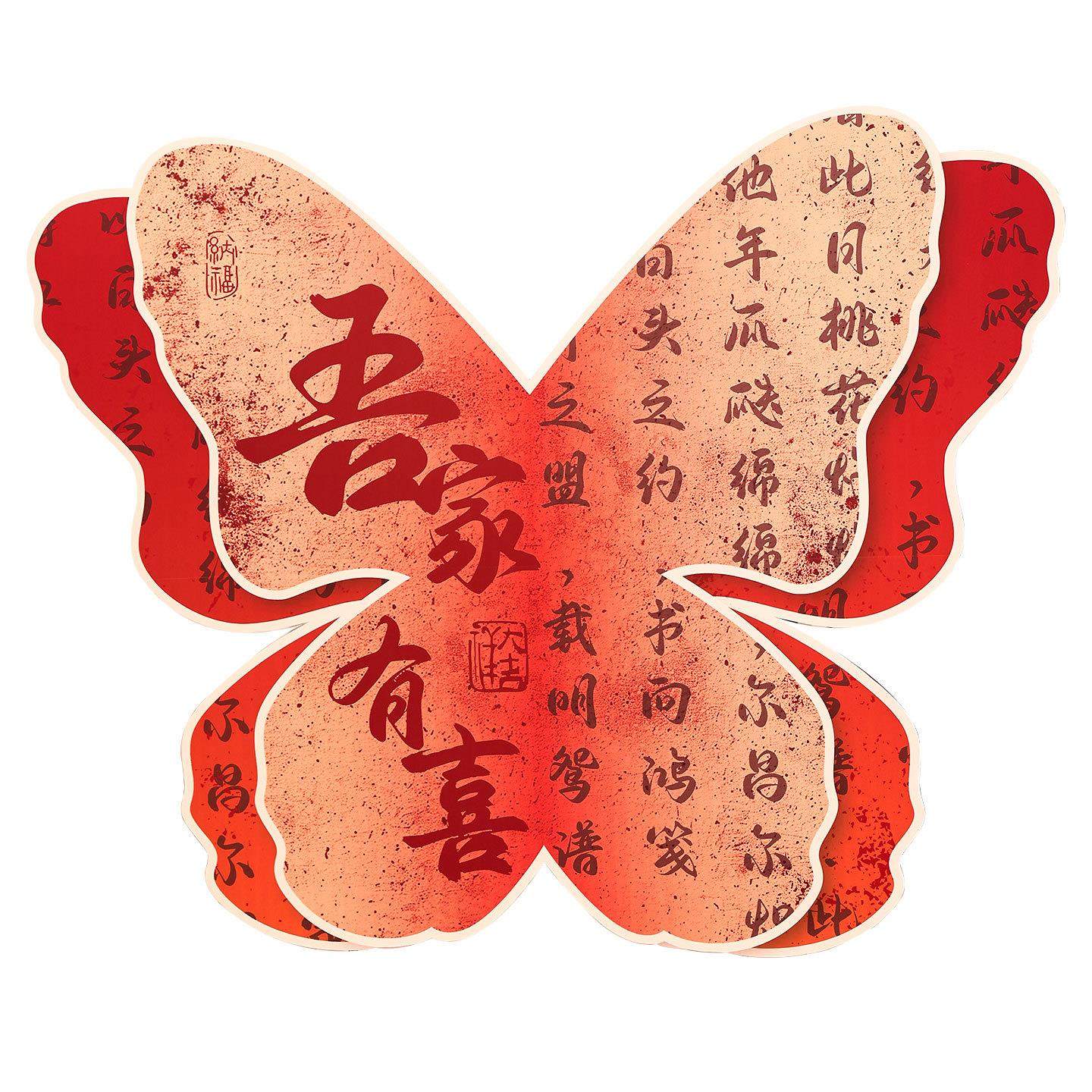 结婚超大蝴蝶kt板喜字摆件婚房布置装饰婚礼晨袍背景拍照布置道具,节庆用品/礼品,喜字/剪纸/贴纸,淘宝优惠券,粉丝福利购,淘宝优惠卷