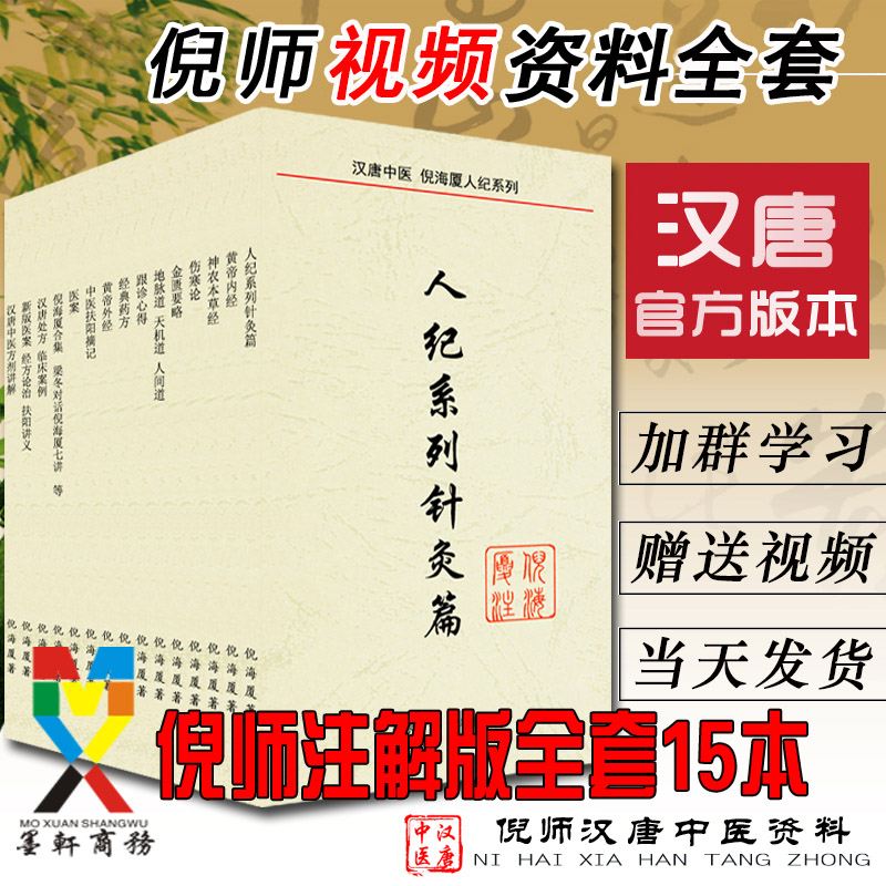 倪海厦中医黄帝内经针灸大成