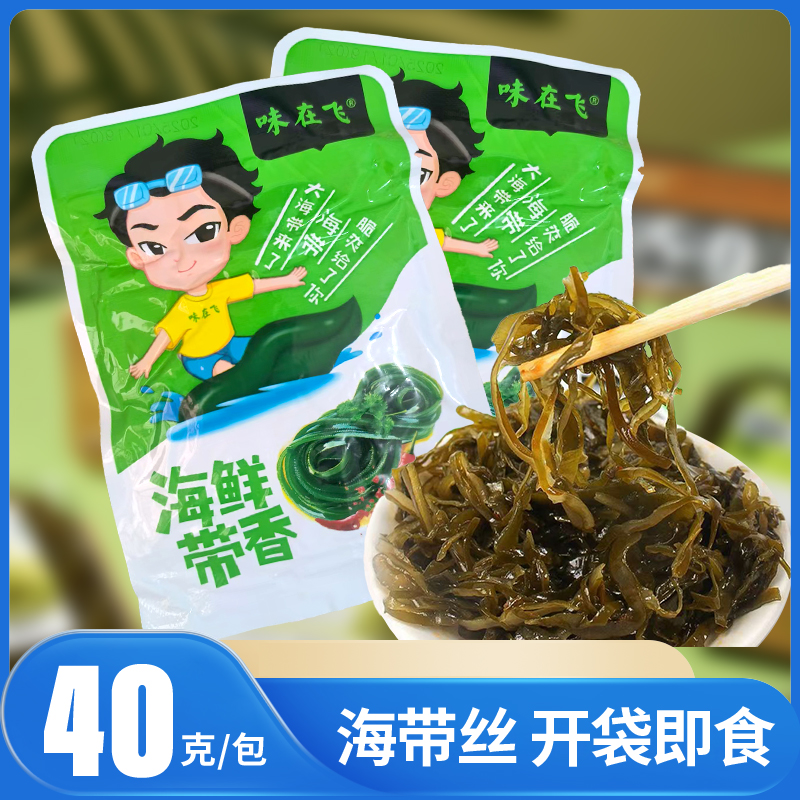 味在飞海带丝小袋装即食休闲小吃鲜香海带丝小零食不辣小咸菜