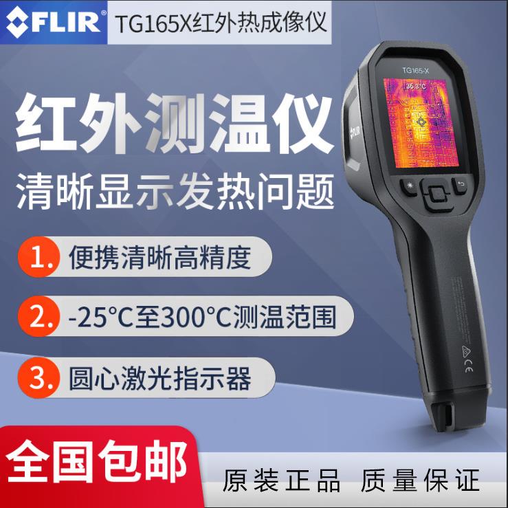 热像仪TG165X测温仪tg167地暖户外红外线热成像仪