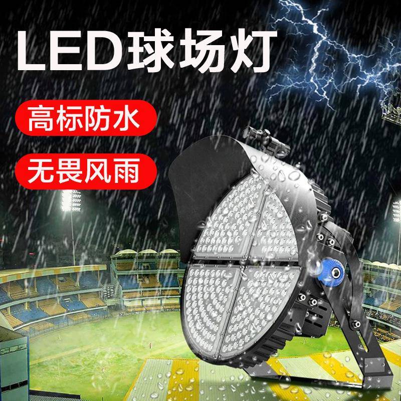防水高杆灯体育场足球场篮球场投射灯户外灯足球灯高亮度户外灯