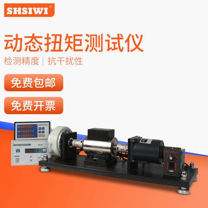 思为动态扭矩测试仪电机堵转电机燃机发动机输出扭矩检测仪器,工业油品/胶粘/化学/实验室用品,其他实验室设备,淘宝优惠券,粉丝福利购,淘宝优惠卷