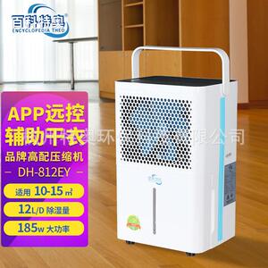 百科特奥DH-812EY家用除湿机手机远程控制快速抽湿辅助干衣