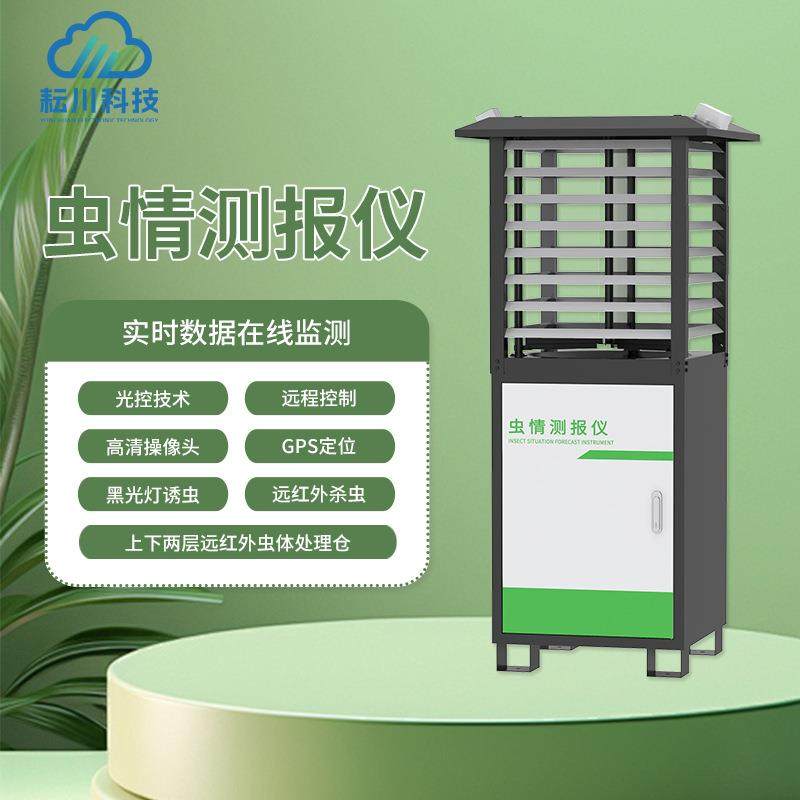虫情测报灯智慧农业自动识别病虫远程监测系统虫情测报灯节能,工业油品/胶粘/化学/实验室用品,其他实验室设备,淘宝优惠券,粉丝福利购,淘宝优惠卷