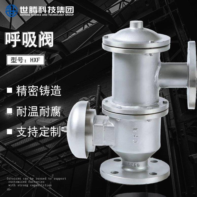 全天候防爆阻火呼吸阀ZFQ-1油储不锈钢04三通呼吸阀HXF