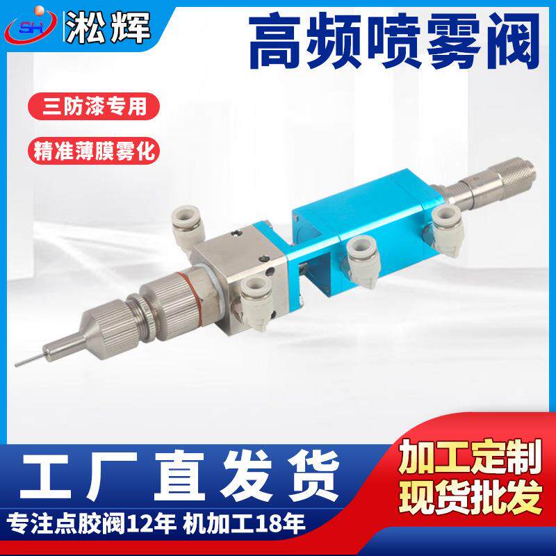 304不锈钢高频喷雾阀CNC数控车床加工两位三通精密点胶阀五金制品