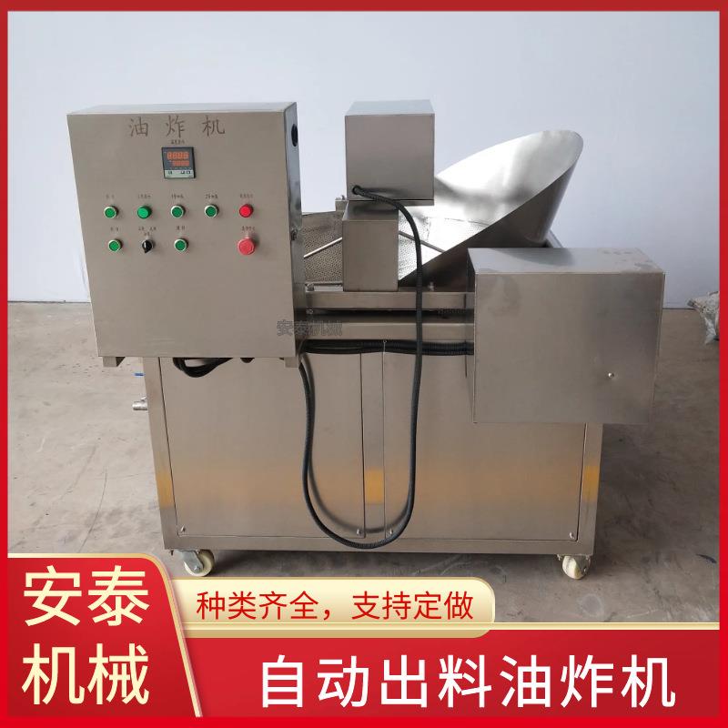 商用花生米自动出料油炸锅虎皮鸡爪油炸机薯片全自动油炸设备