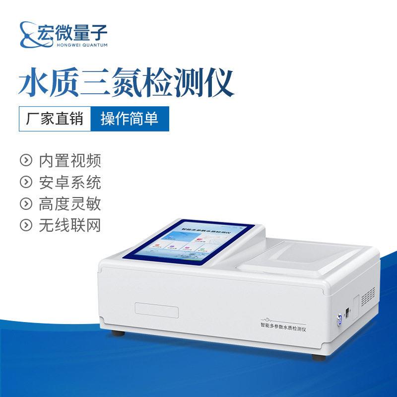水质三氮检测仪水体氨氮硝酸盐氮亚硝酸盐氮含量分析仪四氮检测仪