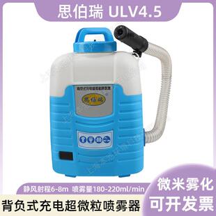 思伯瑞ULV4.5背负式电动超低容量喷雾器基孔肯雅热灭蚊杀虫打药机