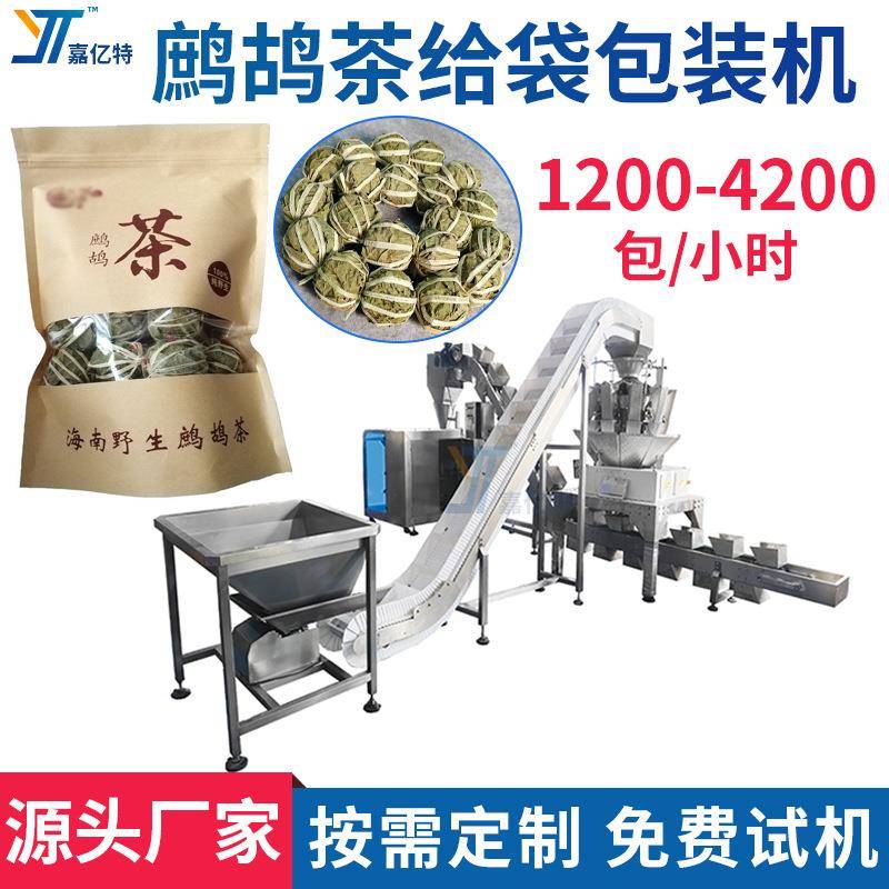 鹧鸪茶拉链袋给袋包装机柿子饼定量下料灌装机香菇干多功能袋装机