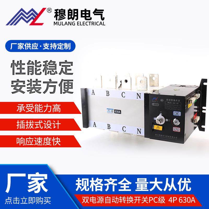 双电源自动转换开关PC级4P630A黑色款应急切换开关双电源开关,电子元器件市场,电机/马达,淘宝优惠券,粉丝福利购,淘宝优惠卷