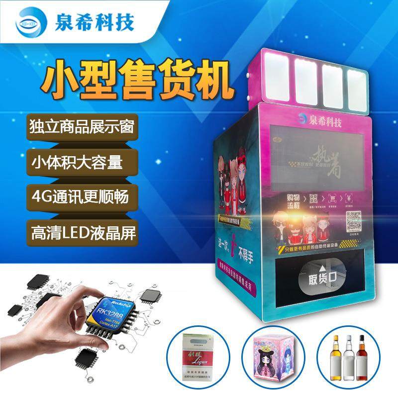 小型自动售卖机桌面无人自助盲盒贩卖机智能商场美妆扫码售货机,清洗/食品/商业设备,其他食品加工设备,淘宝优惠券,粉丝福利购,淘宝优惠卷