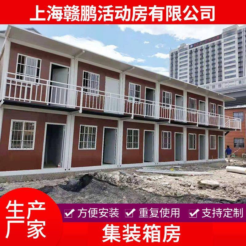 集装箱房彩钢板房移动箱房住人办公临时值班室房活动板房
