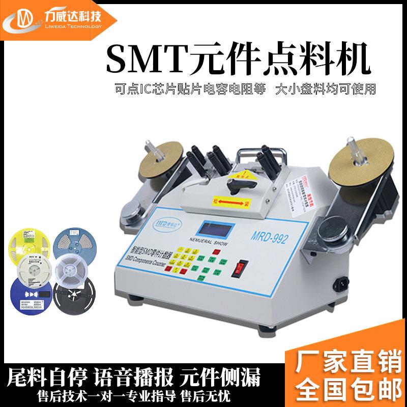 仓库盘电机尾料自停全自动智能点料机smt贴片元件计数器语音侧漏