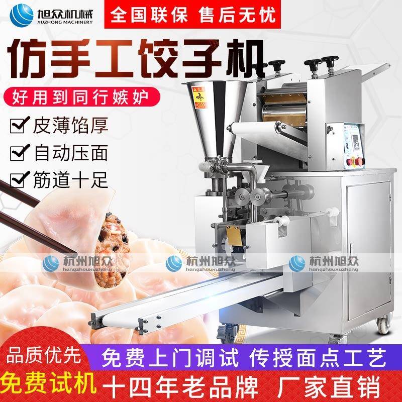 新款全自动饺子机智能化水饺机神器商用仿手工多功能饺子机