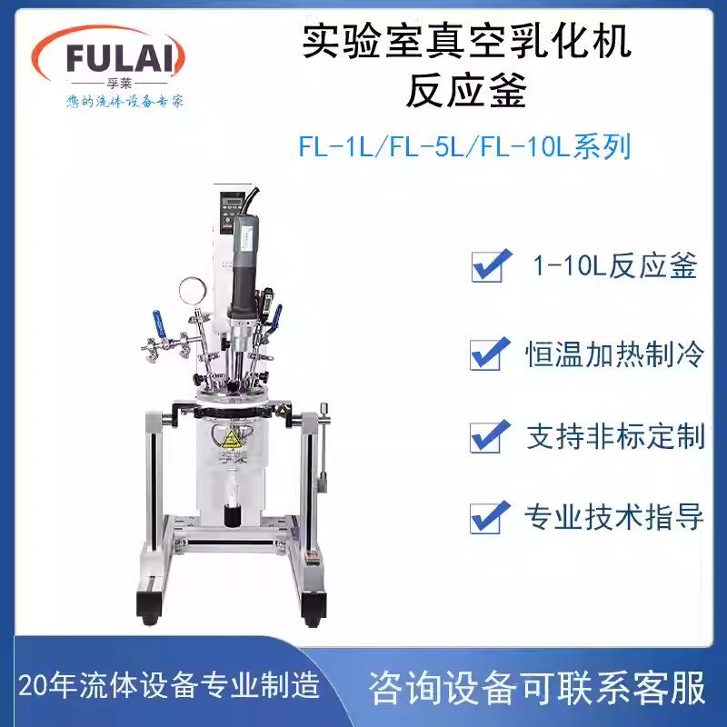 密封10L玻璃乳化真空搅拌反应釜实验室加热可控温高速分散均质机