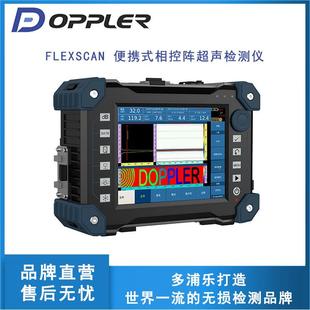 FlexScan便携式相控阵超声检测仪体积小巧操作简单性能卓越