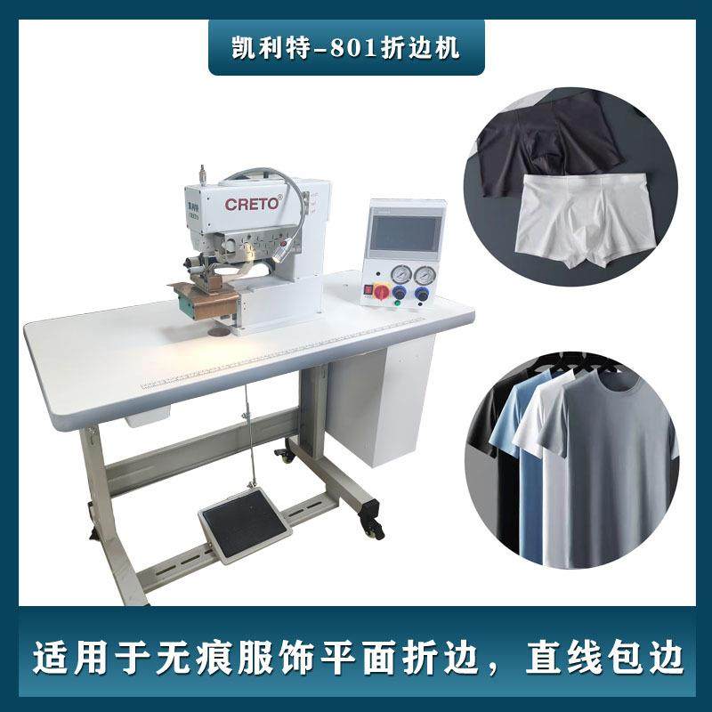 无痕衬衫折边机801折边机无痕男女士内裤折边文胸折边,纺织面料/辅料/配套,其他纺织机械,淘宝优惠券,粉丝福利购,淘宝优惠卷