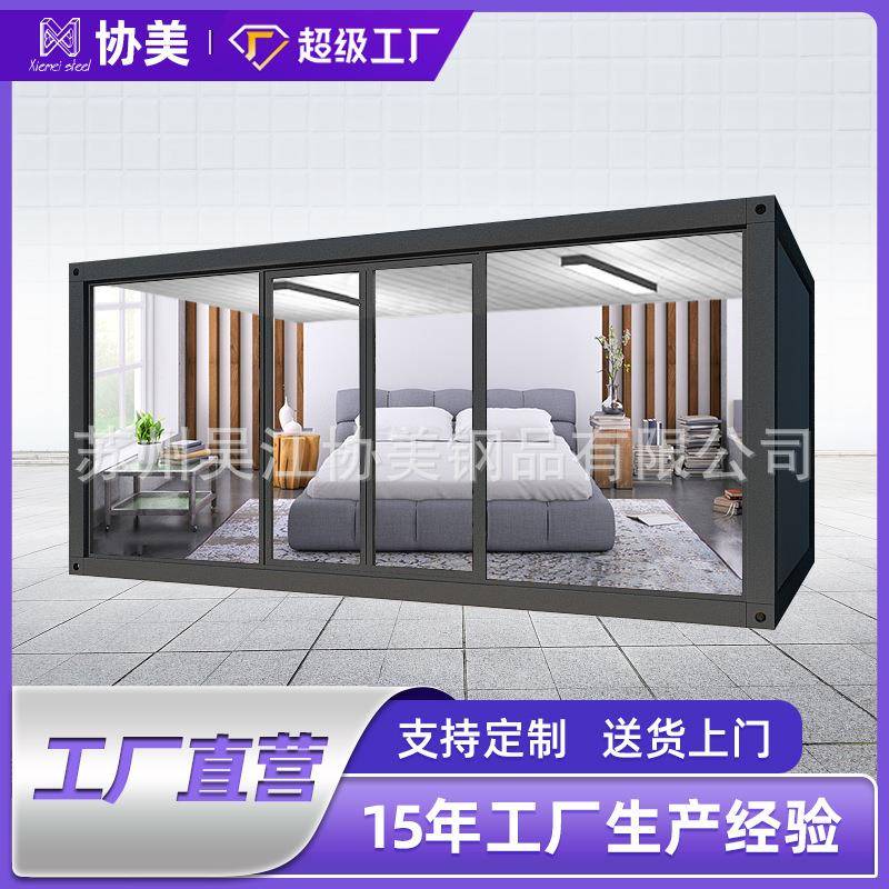 集装箱移动房住人集成房屋简易工地临时房快拼箱家用活动板房