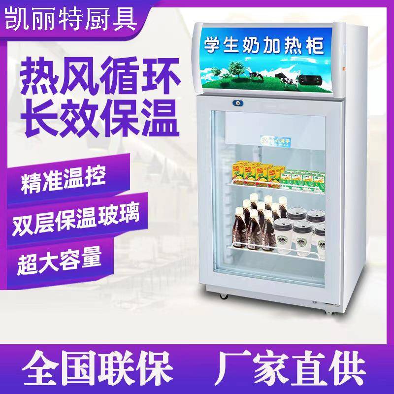 凯丽特学生热奶柜豆浆牛奶饮料咖啡保温柜商用便利店大容量保温柜