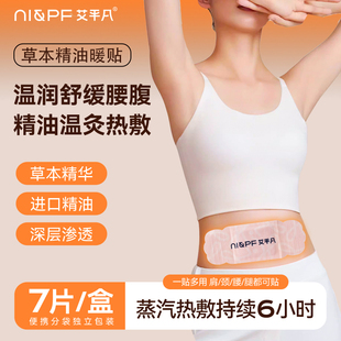 艾平凡艾灸贴暖肚热敷贴三伏天艾草暖宝宝发热蒸汽颈椎贴精油暖贴
