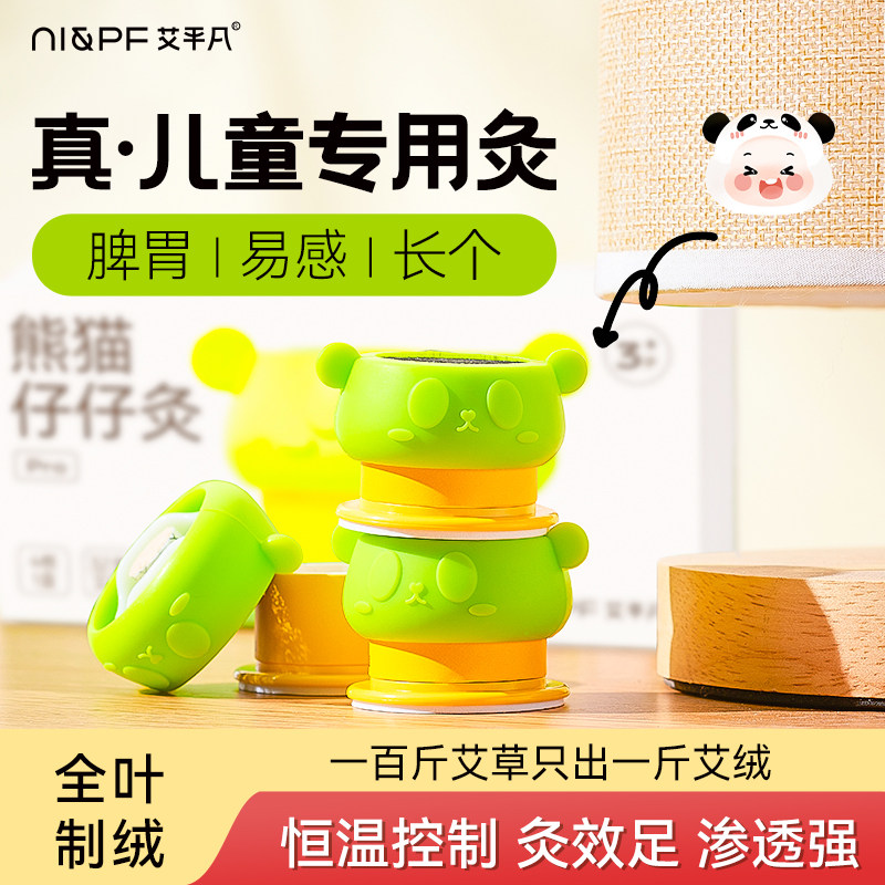 艾平凡艾灸盒儿童专用调理脾胃鼻炎小悬灸熊猫仔仔灸宝宝小孩咳嗽