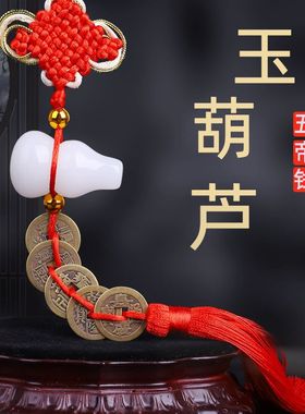 白玉葫芦五帝钱古钱币